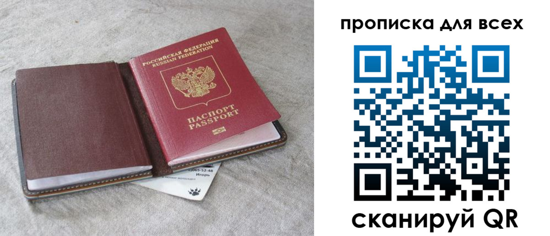 временная прописка в Петушках