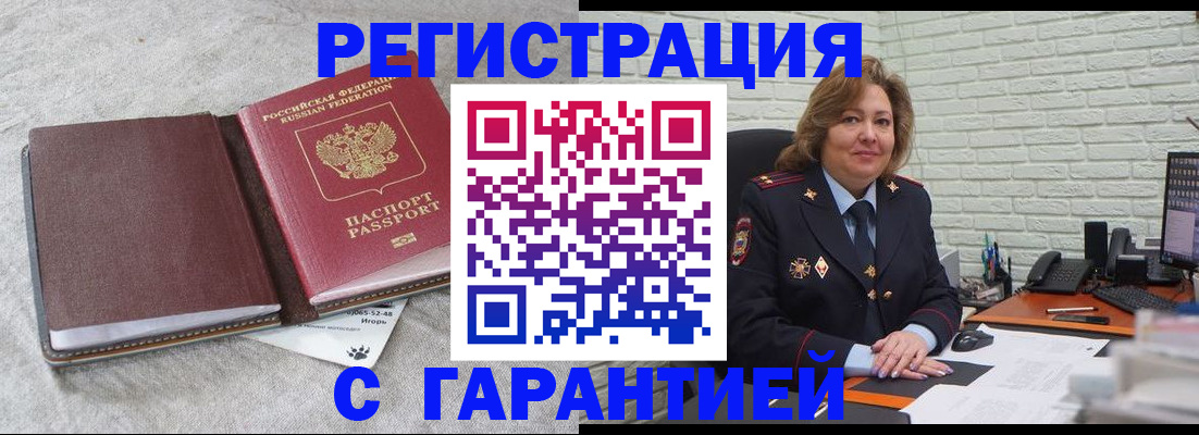 временная регистрация купить в Петушках