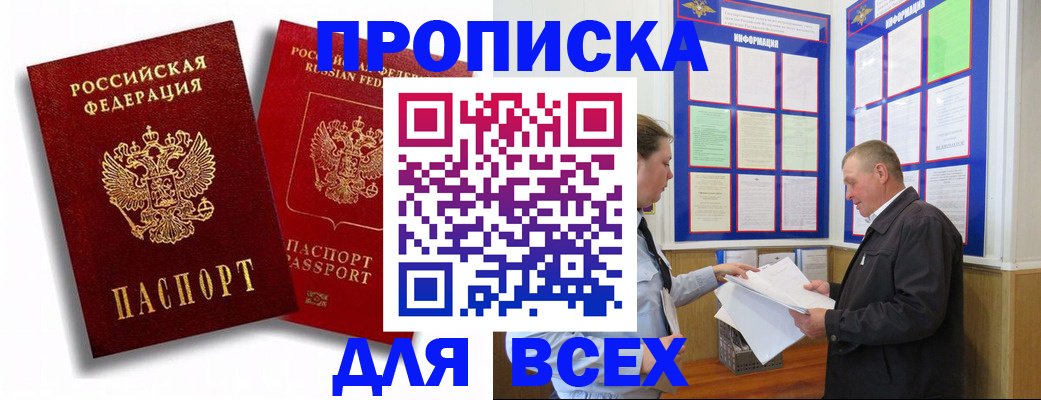 прописка для работы в Петушках